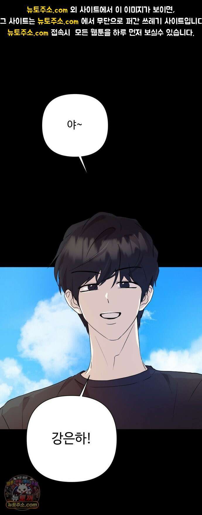 나의 모르는 여자친구 36화 1