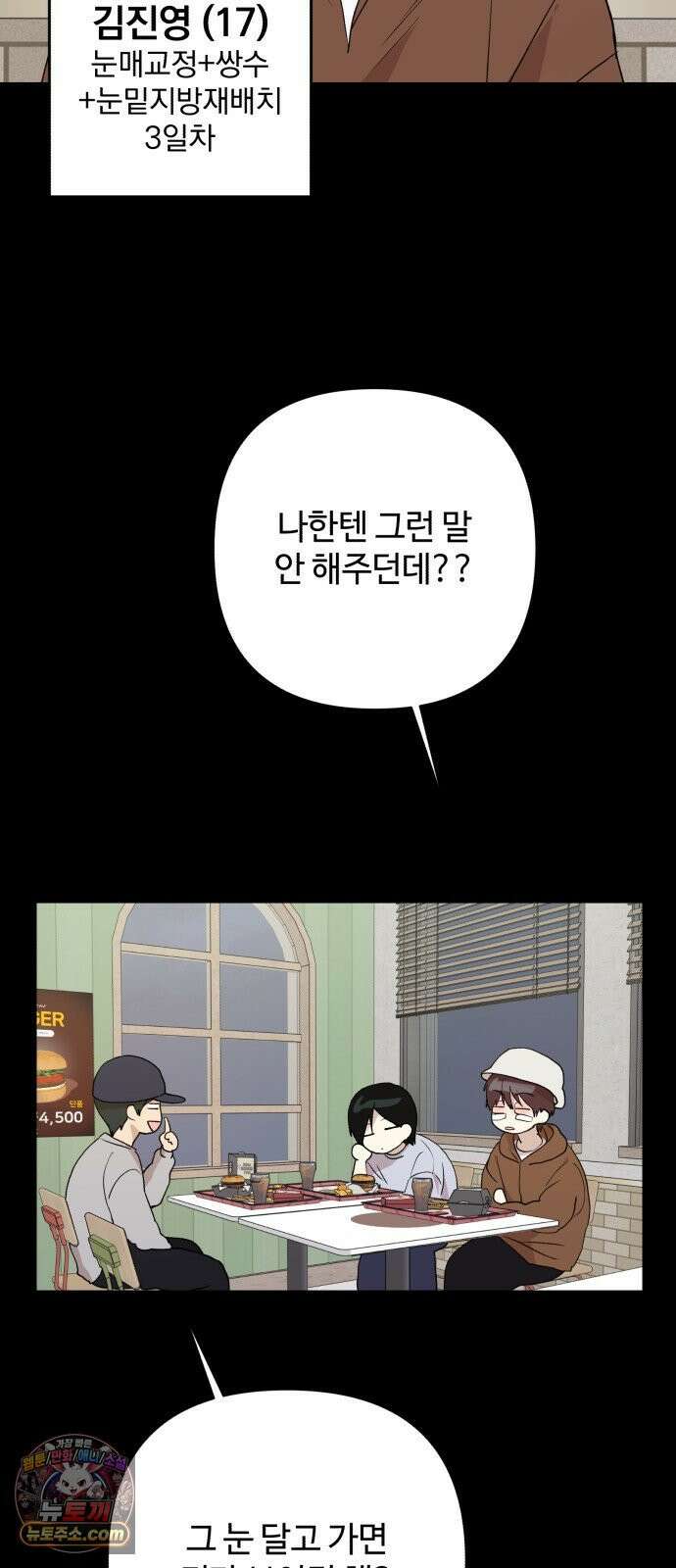 나의 모르는 여자친구 36화 7