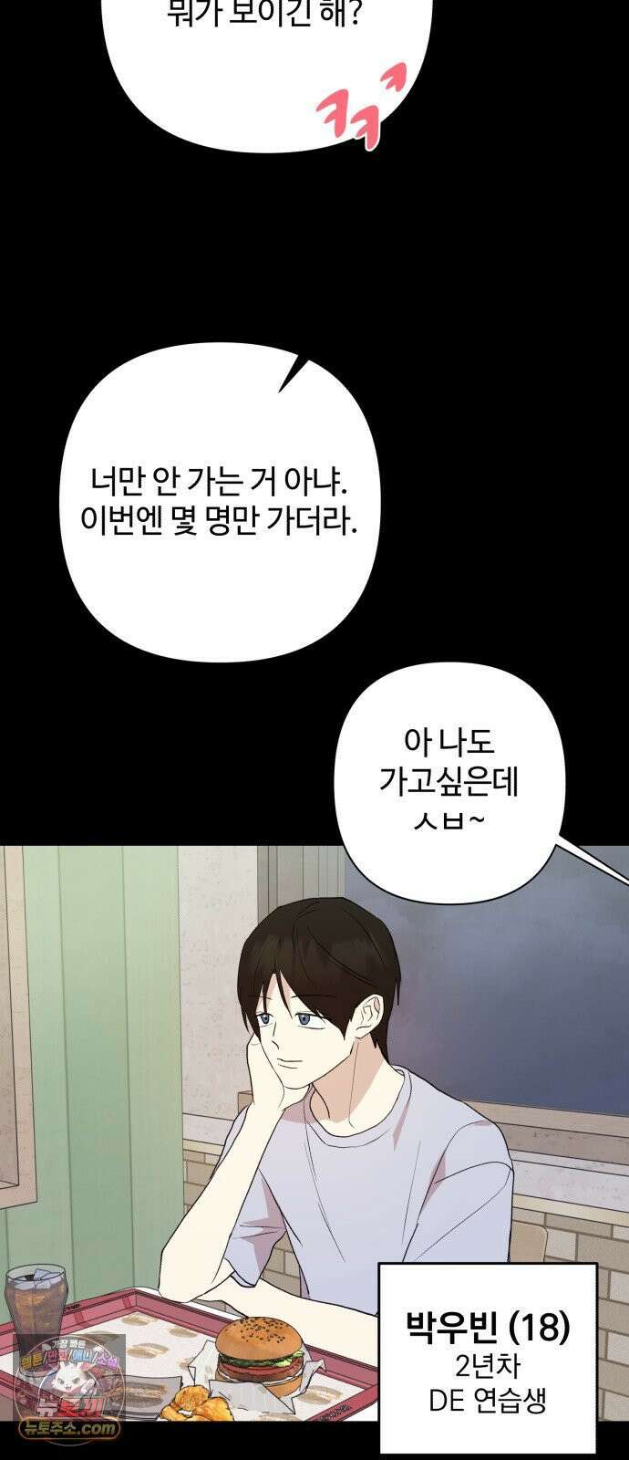 나의 모르는 여자친구 36화 8