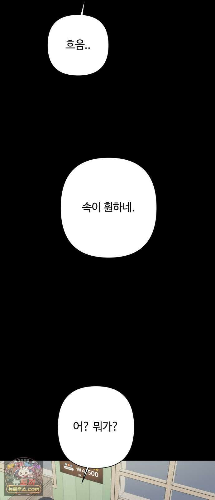 나의 모르는 여자친구 36화 9