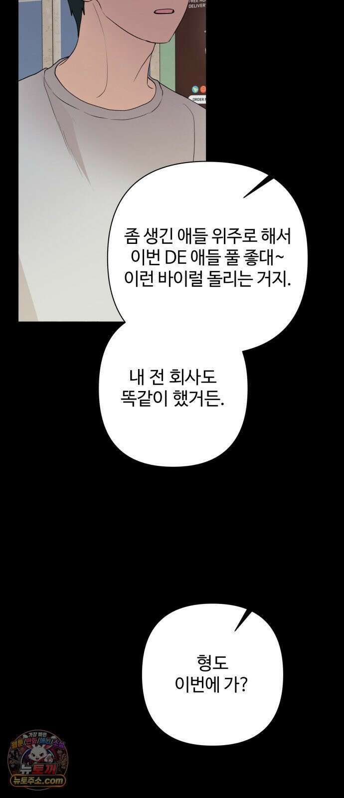 나의 모르는 여자친구 36화 11