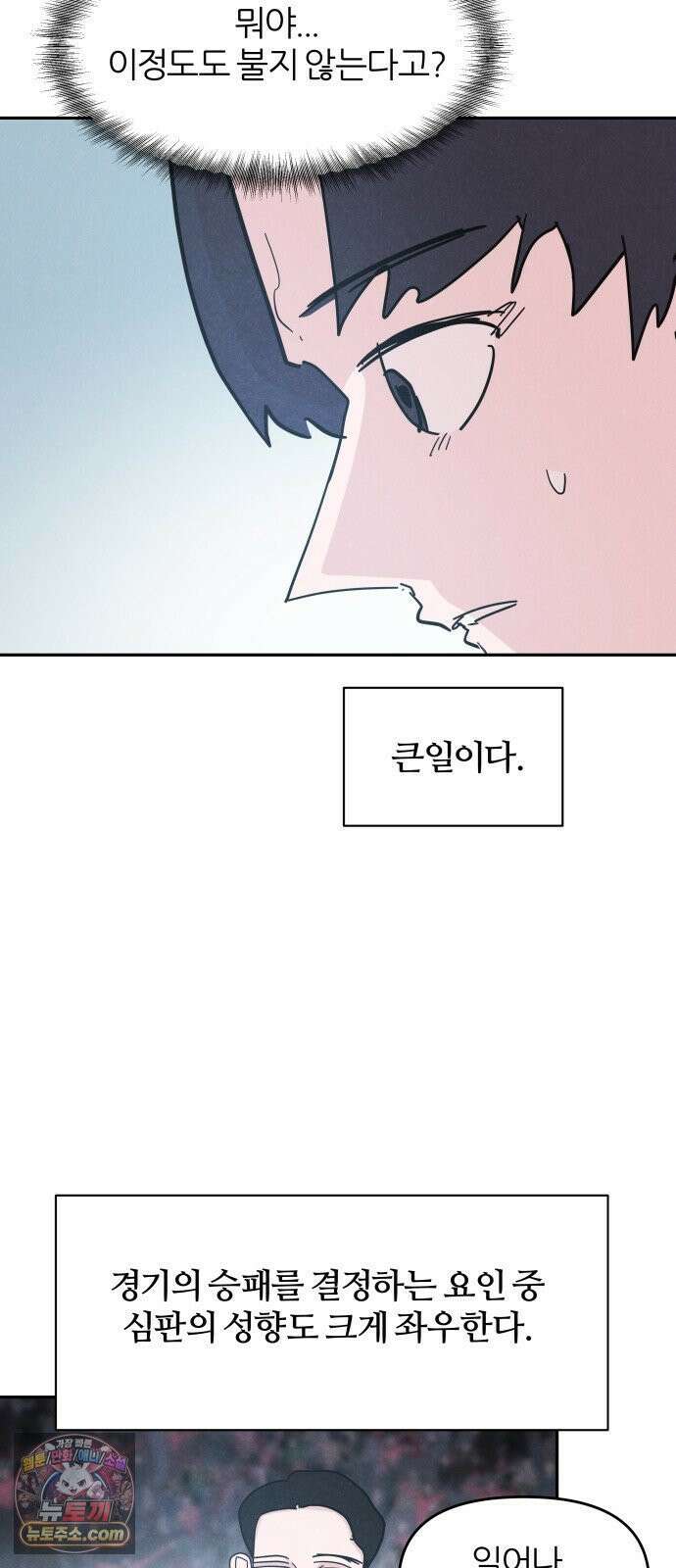 꿈의 엔트리 34화 7