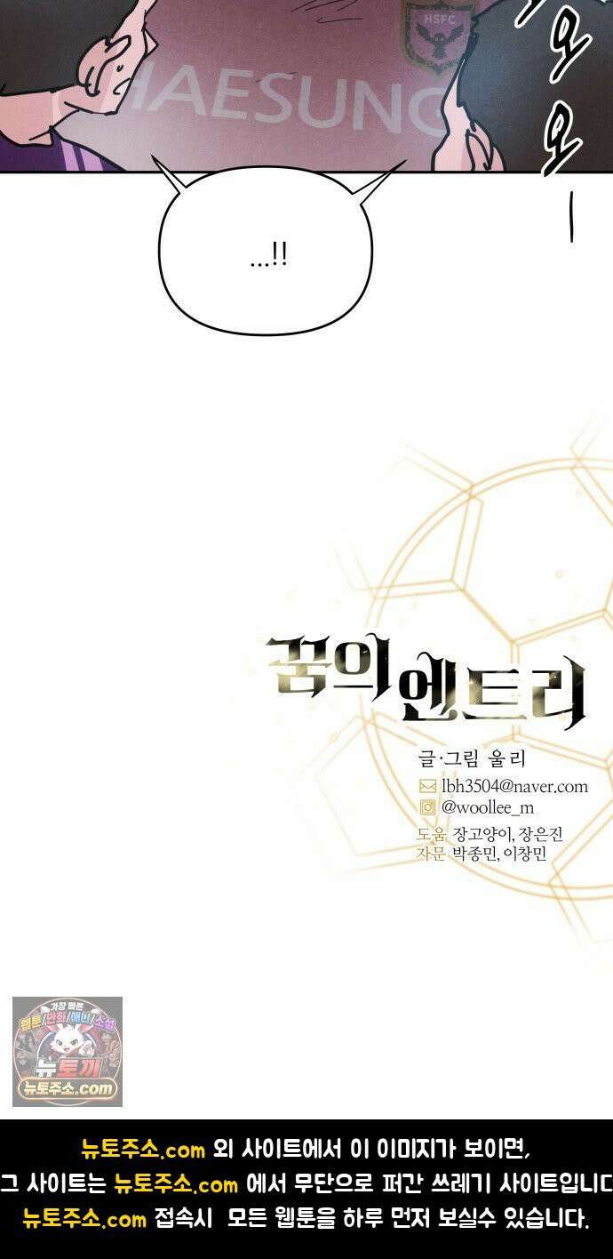 꿈의 엔트리 34화 48