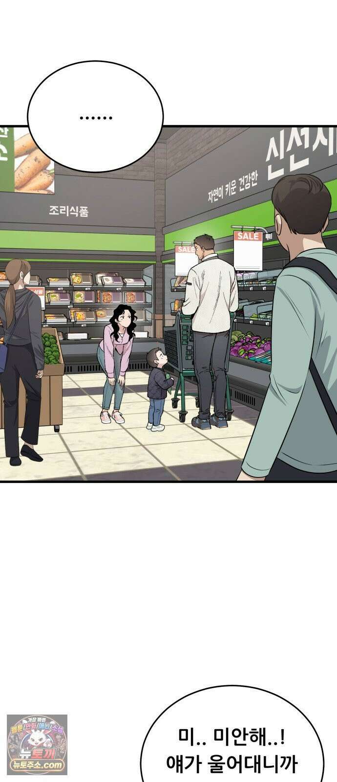 네가 사는 그 집 33화 5