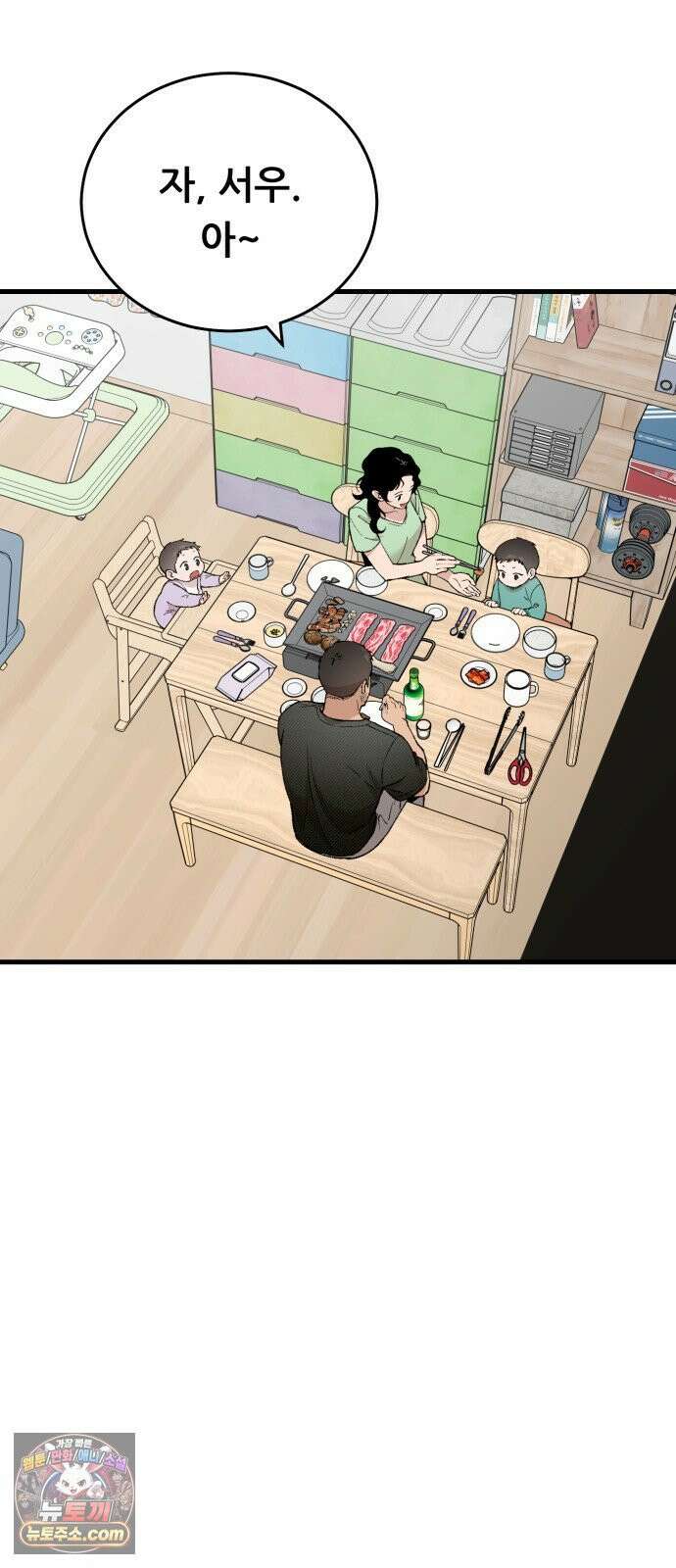 네가 사는 그 집 33화 11