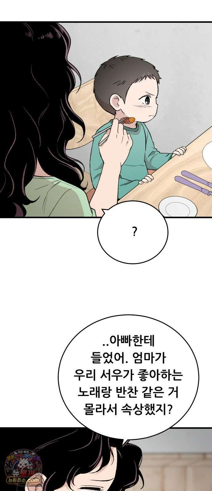 네가 사는 그 집 33화 12