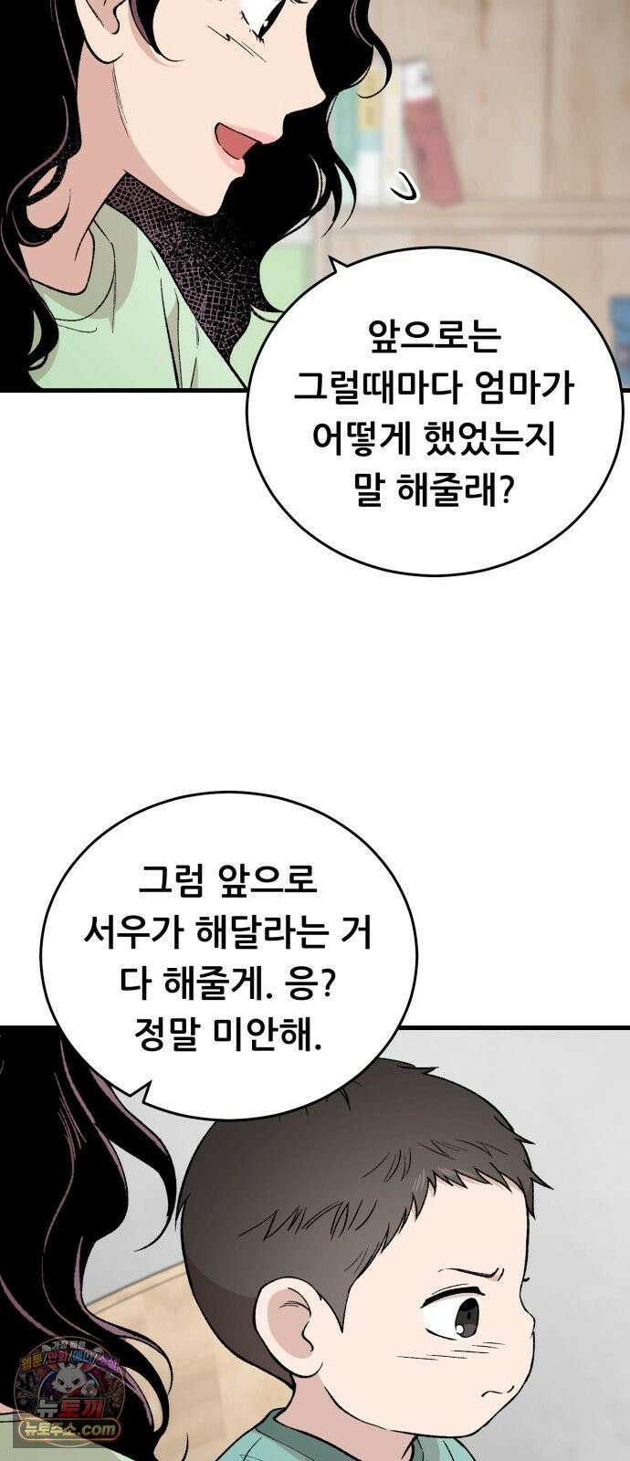 네가 사는 그 집 33화 13