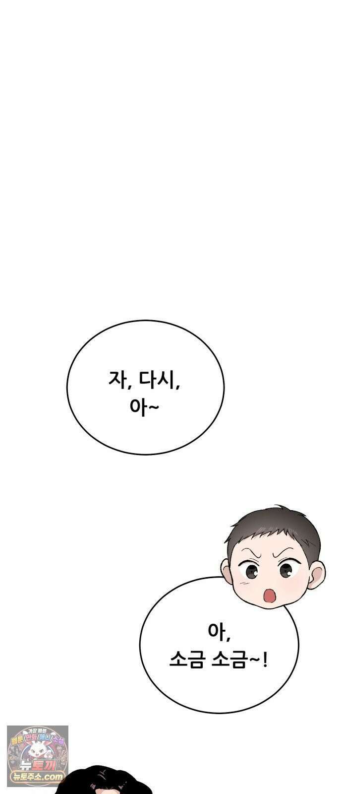 네가 사는 그 집 33화 15