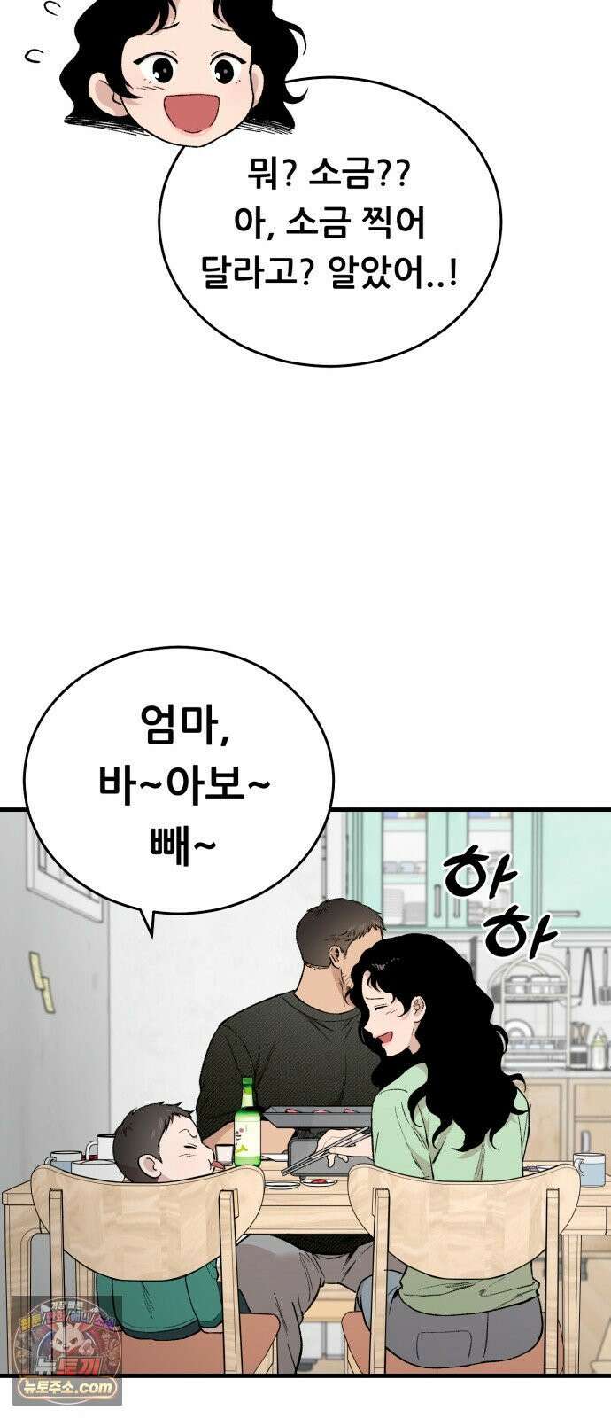 네가 사는 그 집 33화 16
