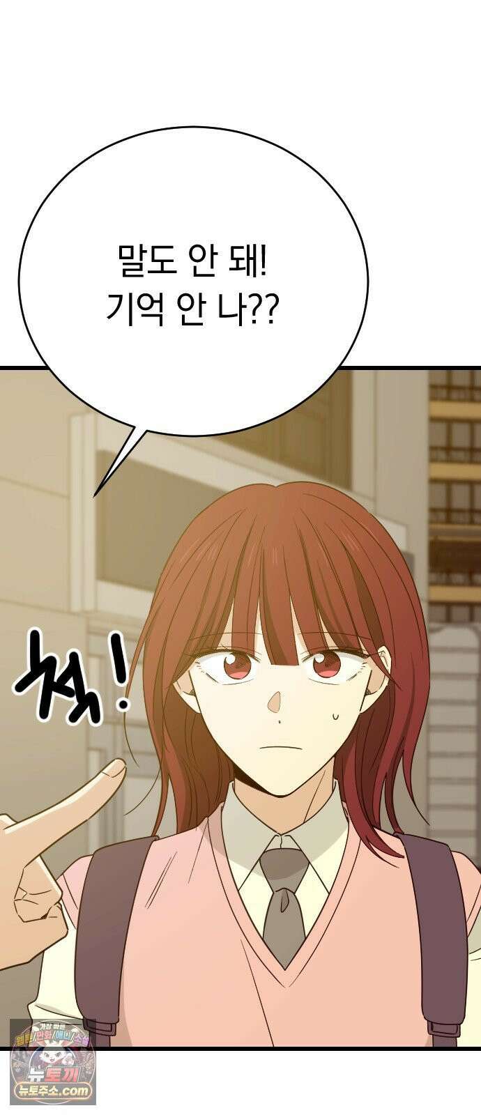 사랑 안 해! 33화 5