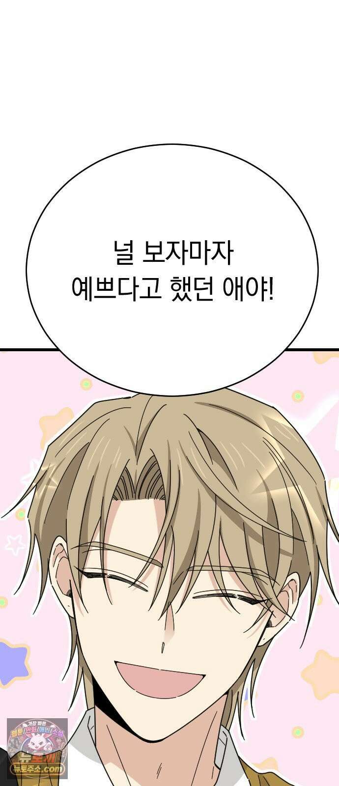 사랑 안 해! 33화 6