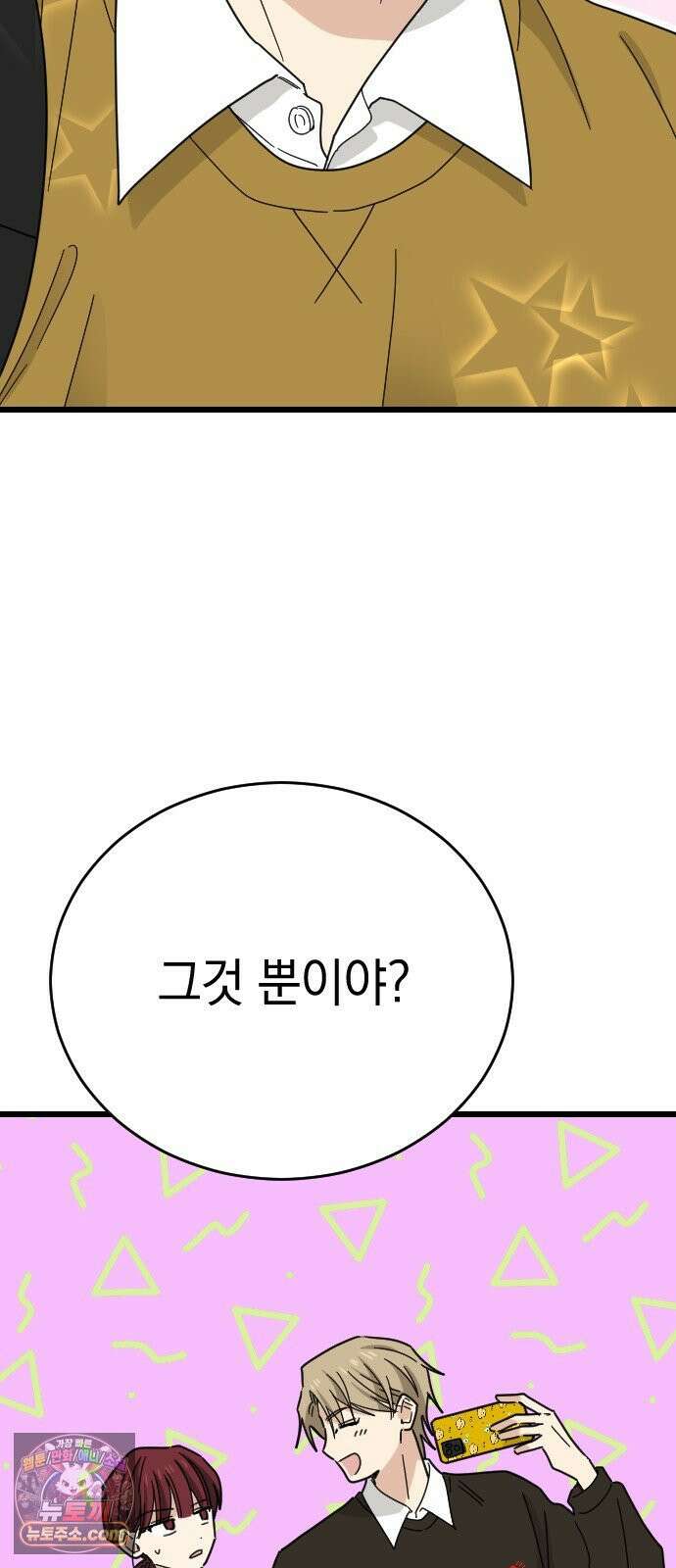 사랑 안 해! 33화 7