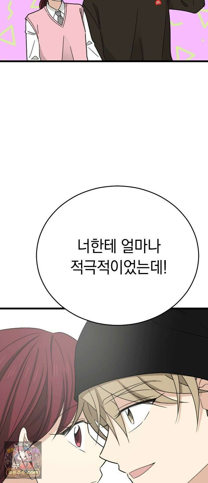 사랑 안 해! 33화 8