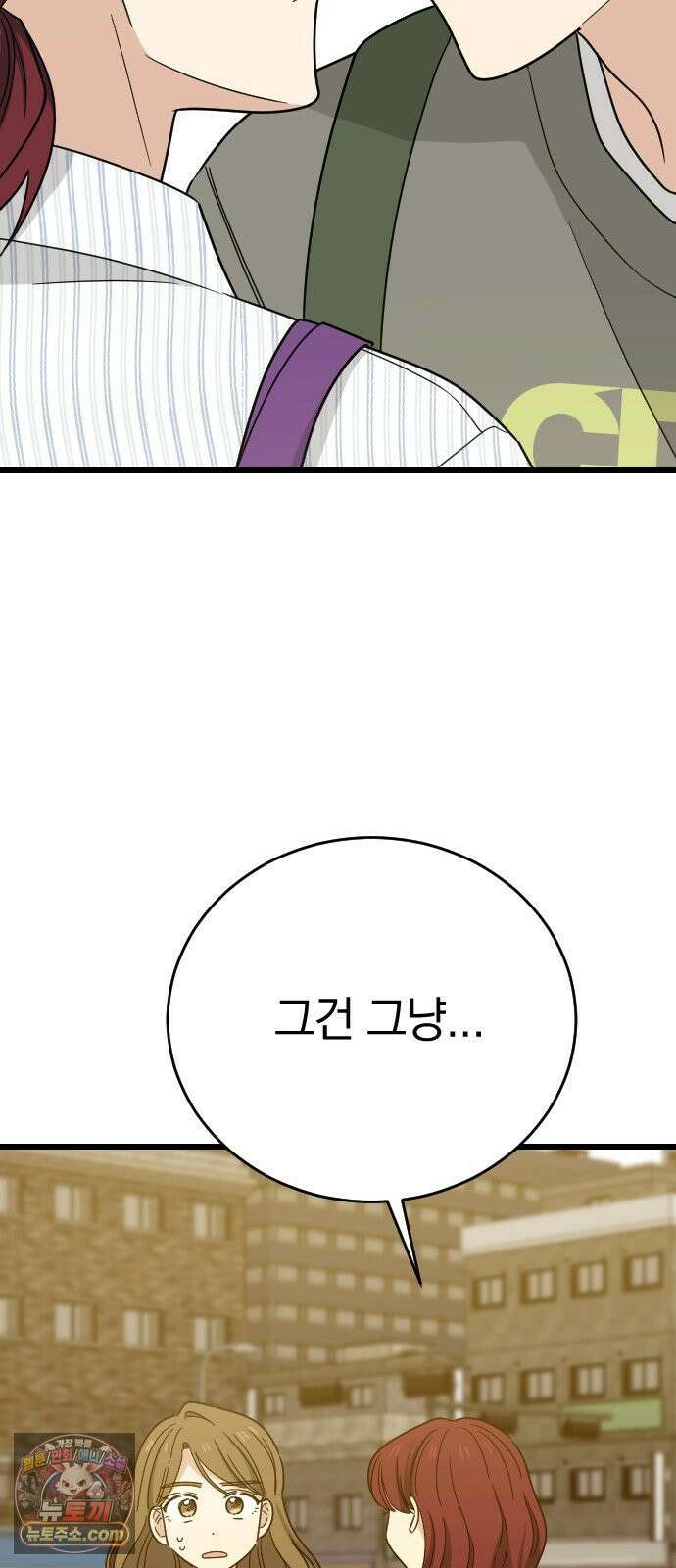 사랑 안 해! 33화 9