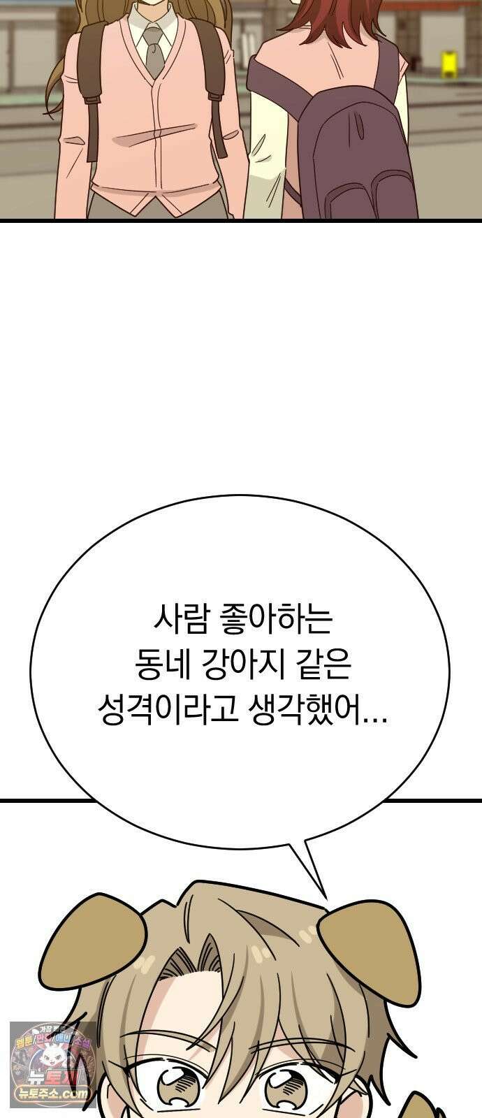 사랑 안 해! 33화 10