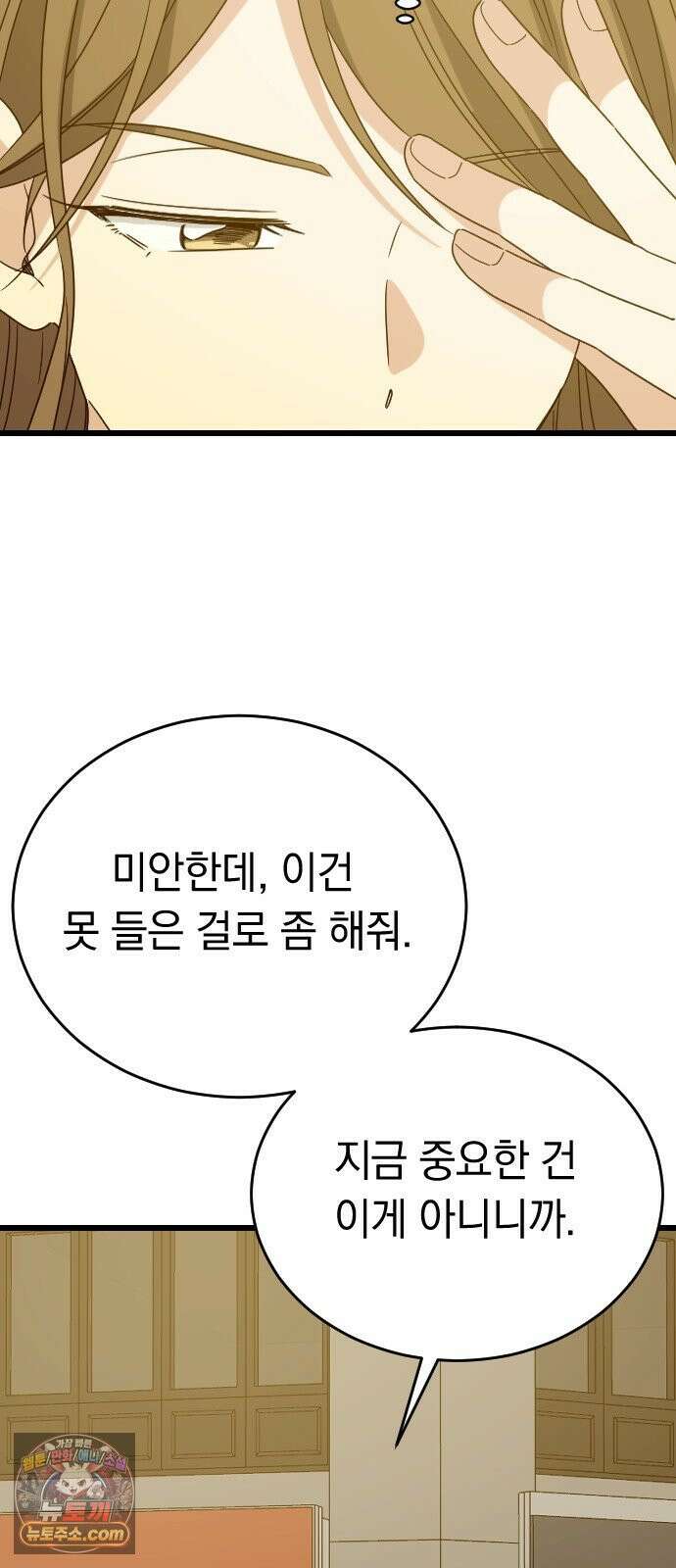 사랑 안 해! 33화 13