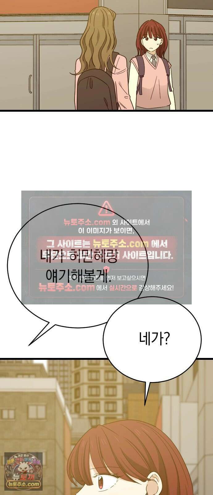 사랑 안 해! 33화 14