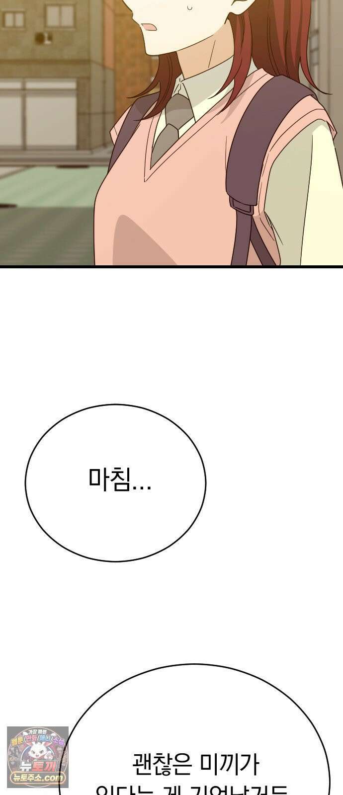 사랑 안 해! 33화 15