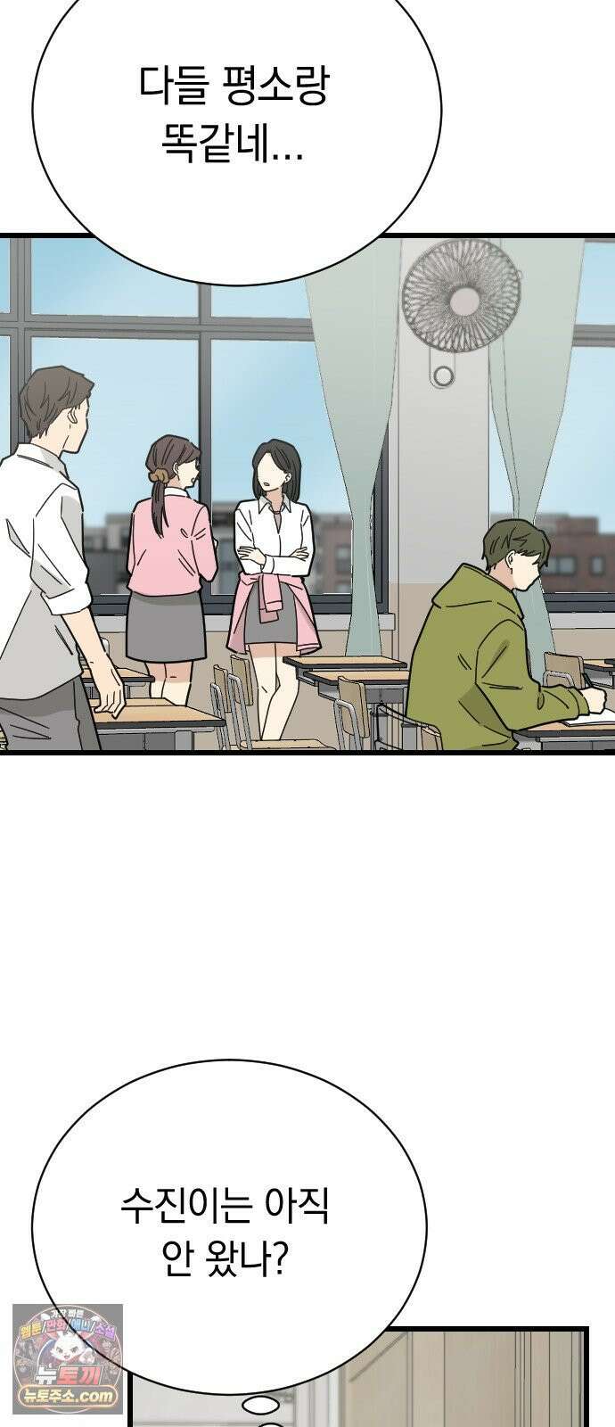 사랑 안 해! 33화 20