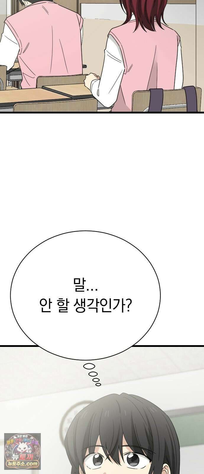 사랑 안 해! 33화 29