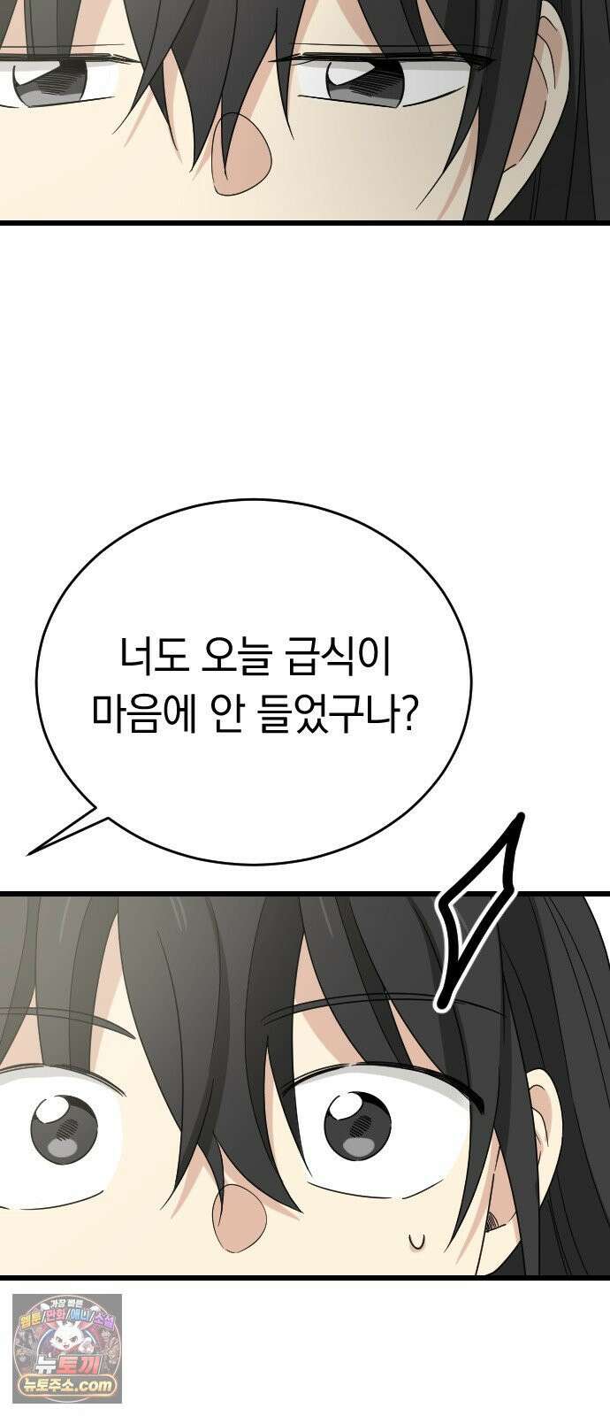 사랑 안 해! 33화 34