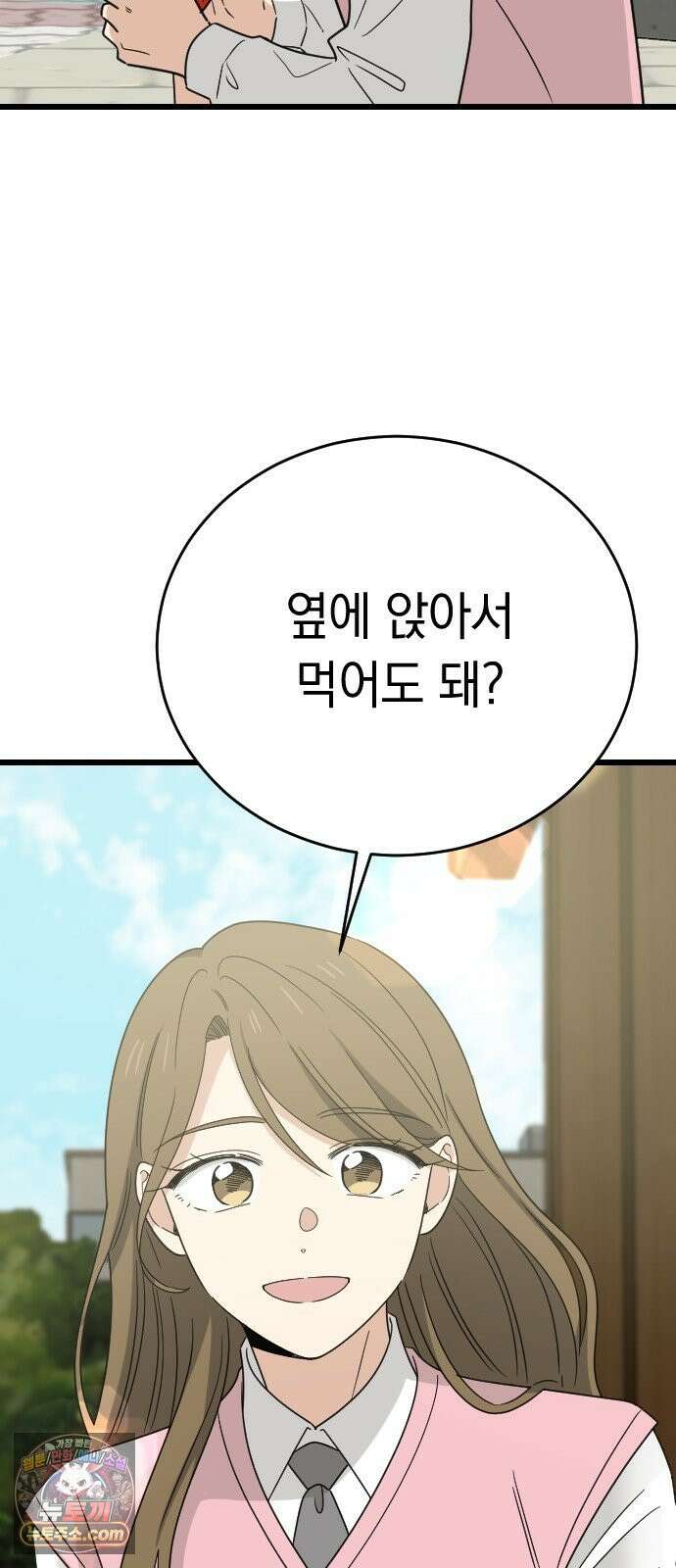 사랑 안 해! 33화 36