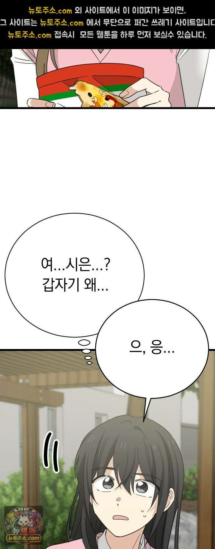 사랑 안 해! 33화 37