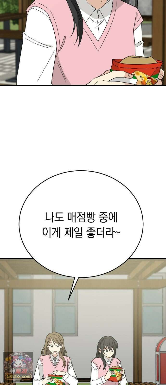 사랑 안 해! 33화 38