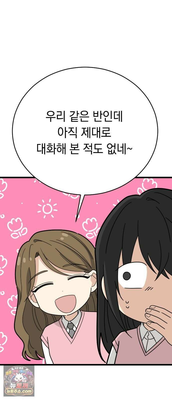 사랑 안 해! 33화 41