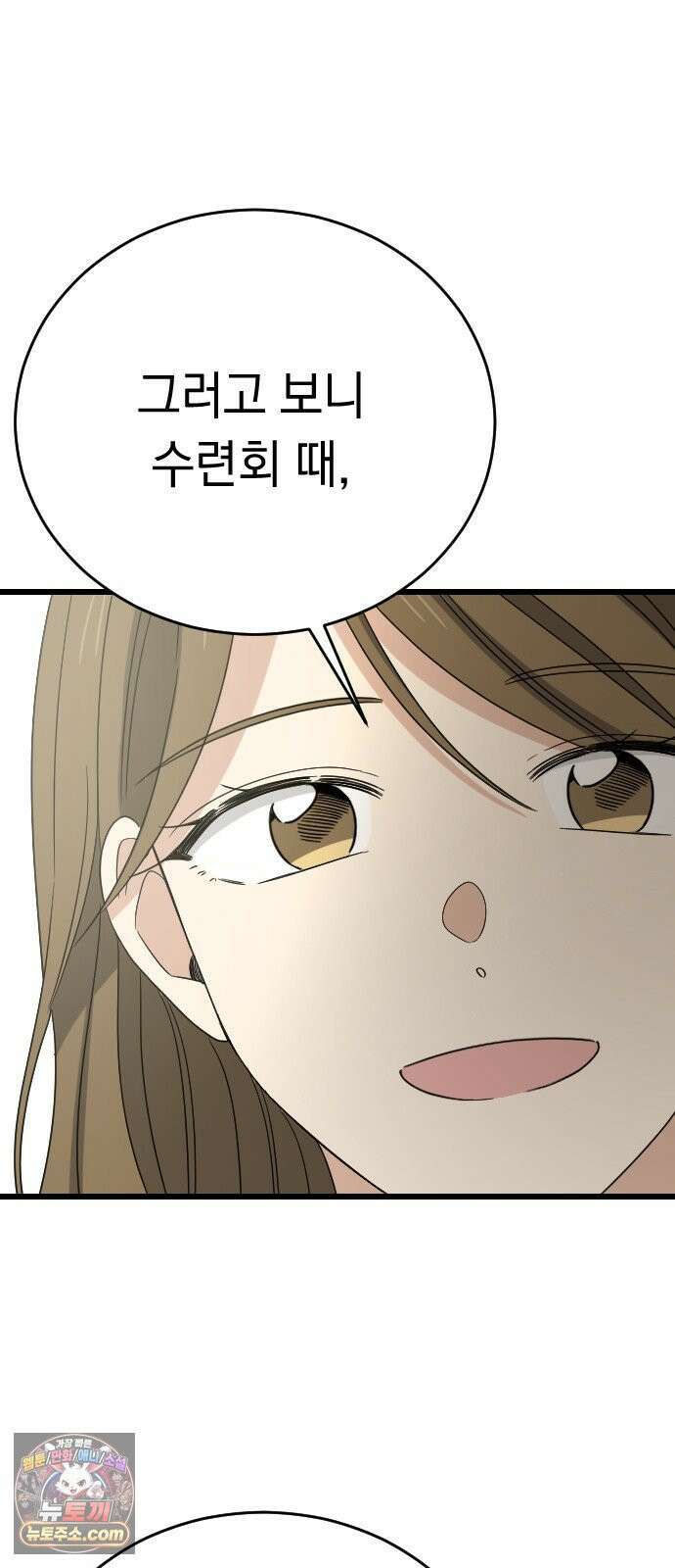 사랑 안 해! 33화 42