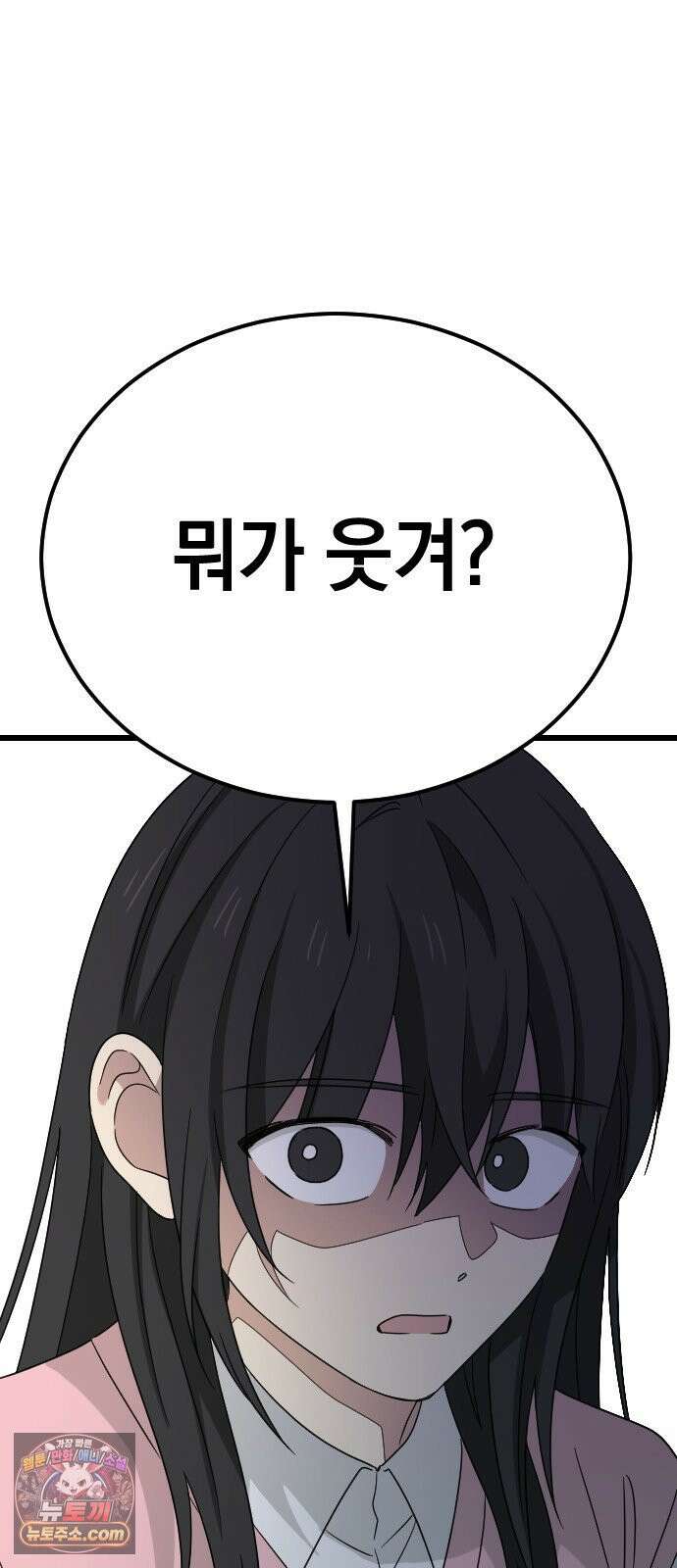 사랑 안 해! 33화 45