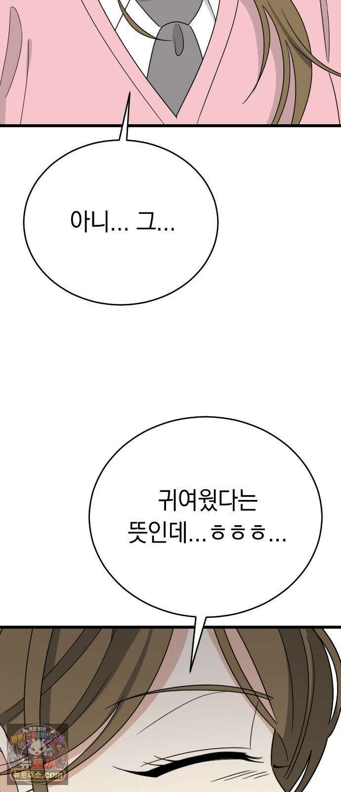 사랑 안 해! 33화 47