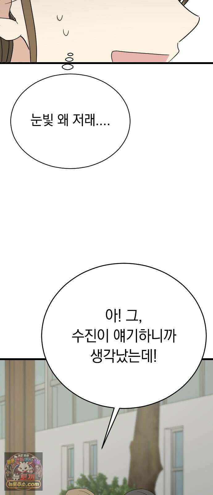 사랑 안 해! 33화 48