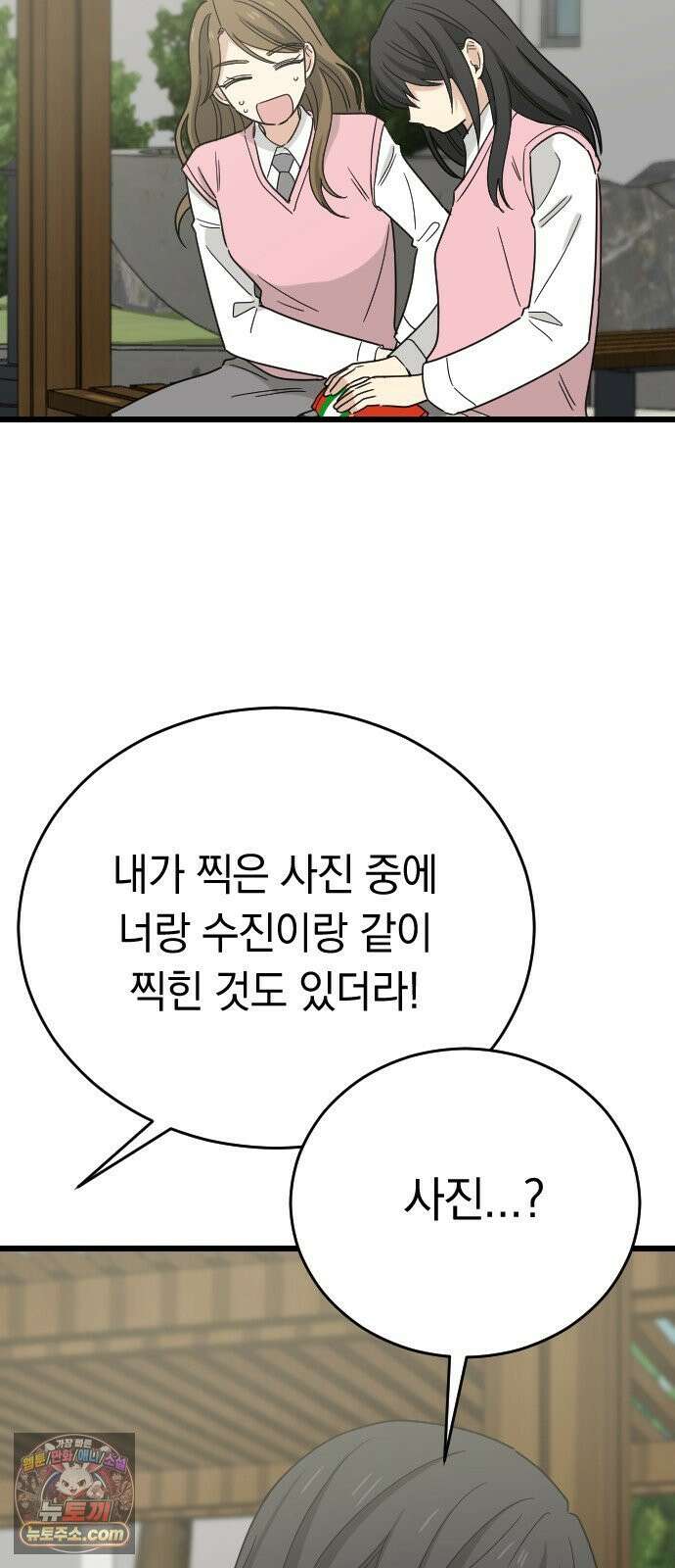 사랑 안 해! 33화 49