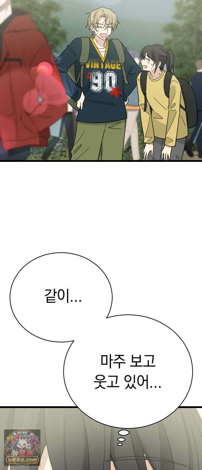 사랑 안 해! 33화 53
