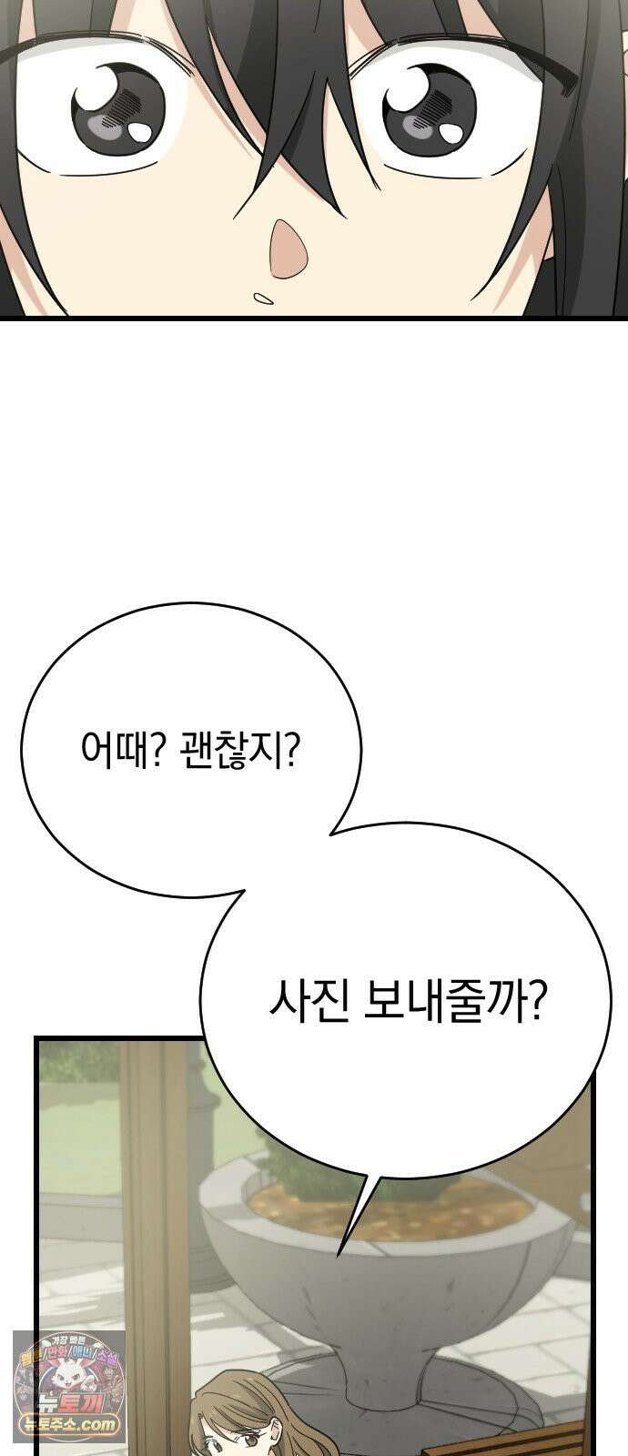 사랑 안 해! 33화 54