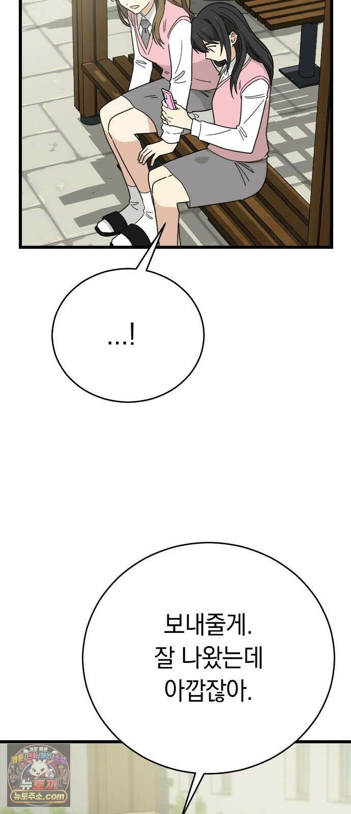 사랑 안 해! 33화 55