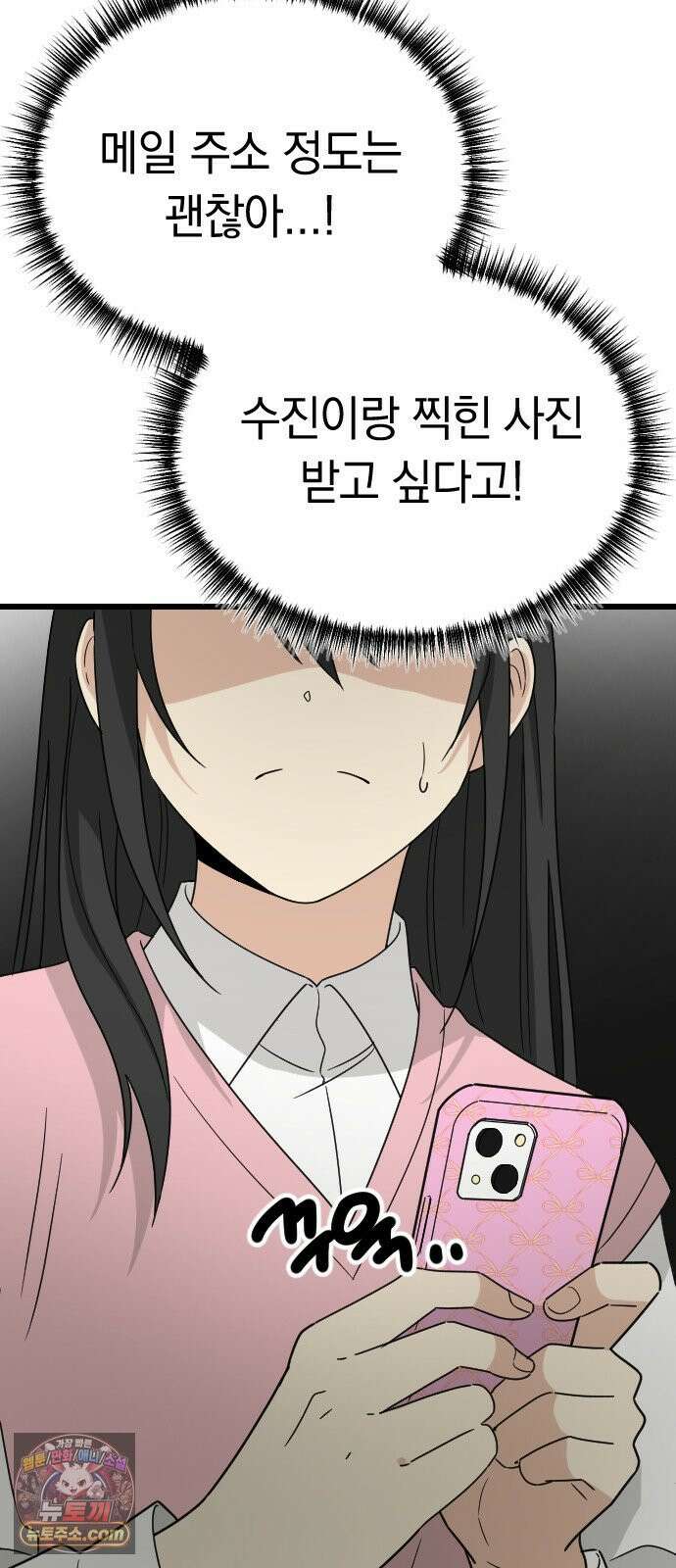 사랑 안 해! 33화 58
