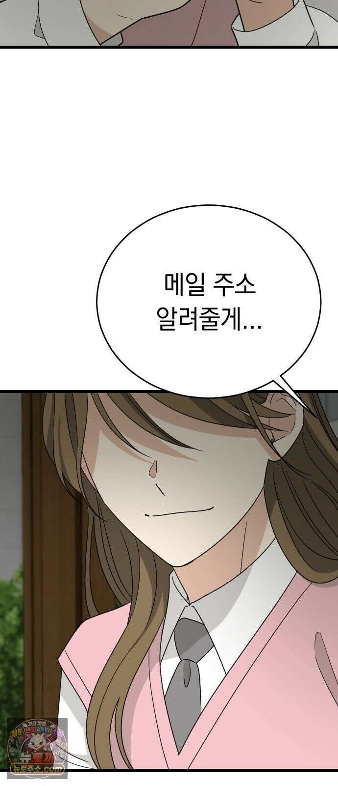 사랑 안 해! 33화 59