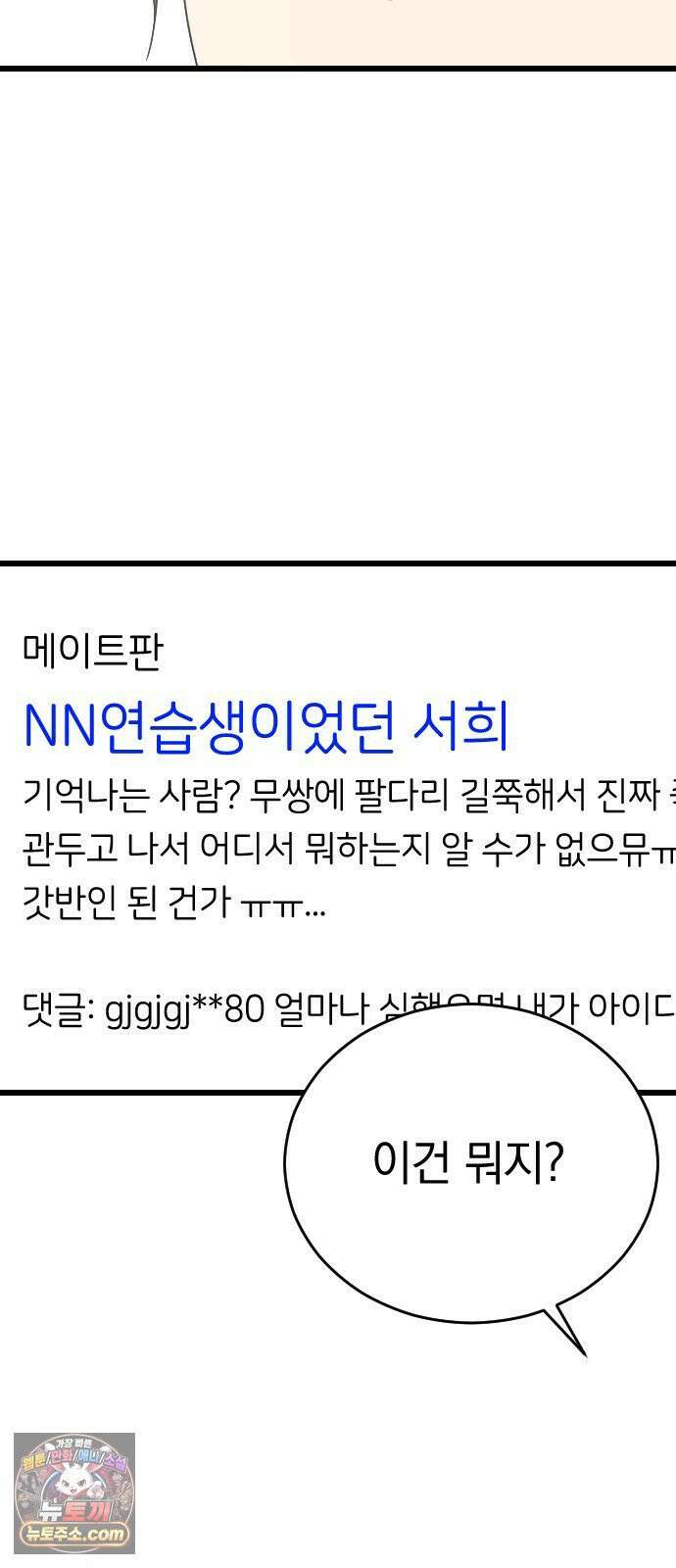 사랑 안 해! 33화 63