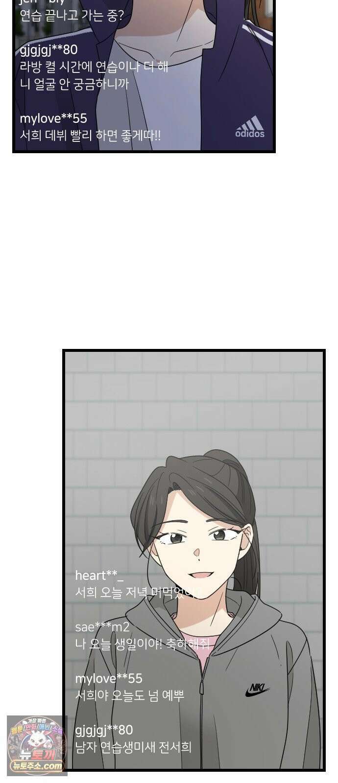 사랑 안 해! 33화 68