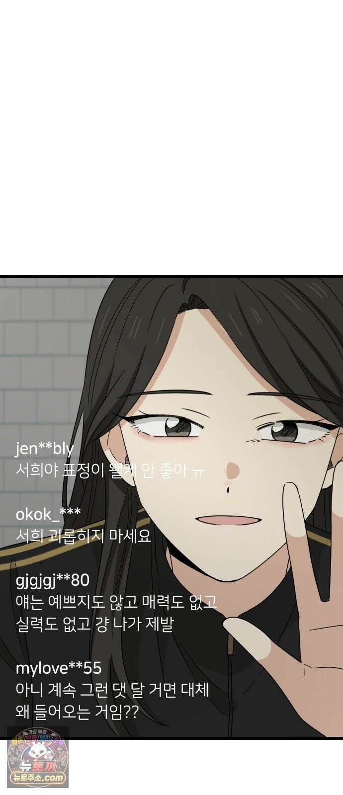 사랑 안 해! 33화 69