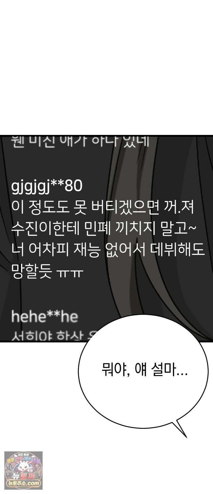 사랑 안 해! 33화 70