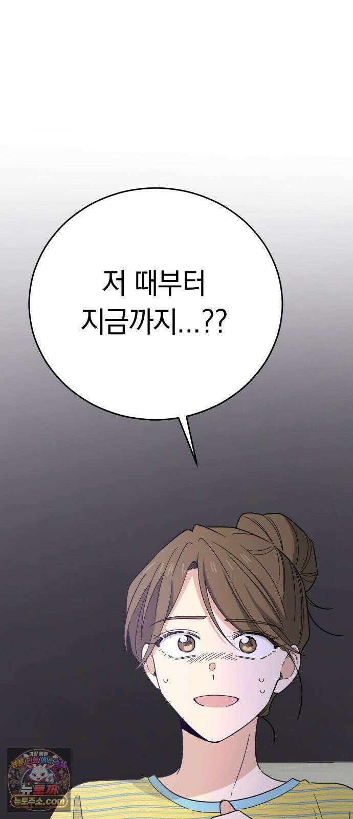 사랑 안 해! 33화 71