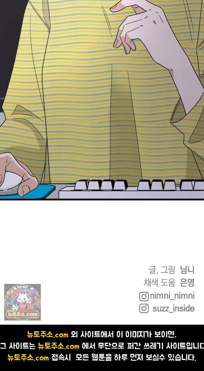 사랑 안 해! 33화 72