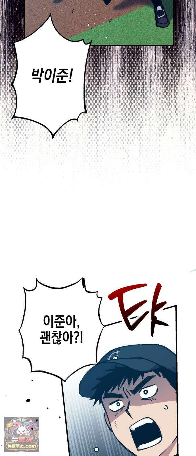 괴물 천재선수들이 날 너무 좋아함 29화 3