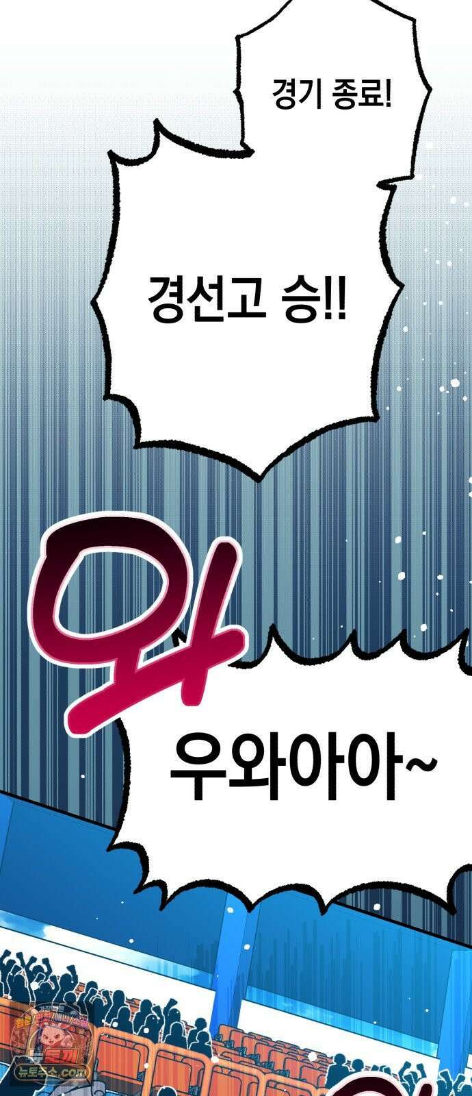 괴물 천재선수들이 날 너무 좋아함 29화 15