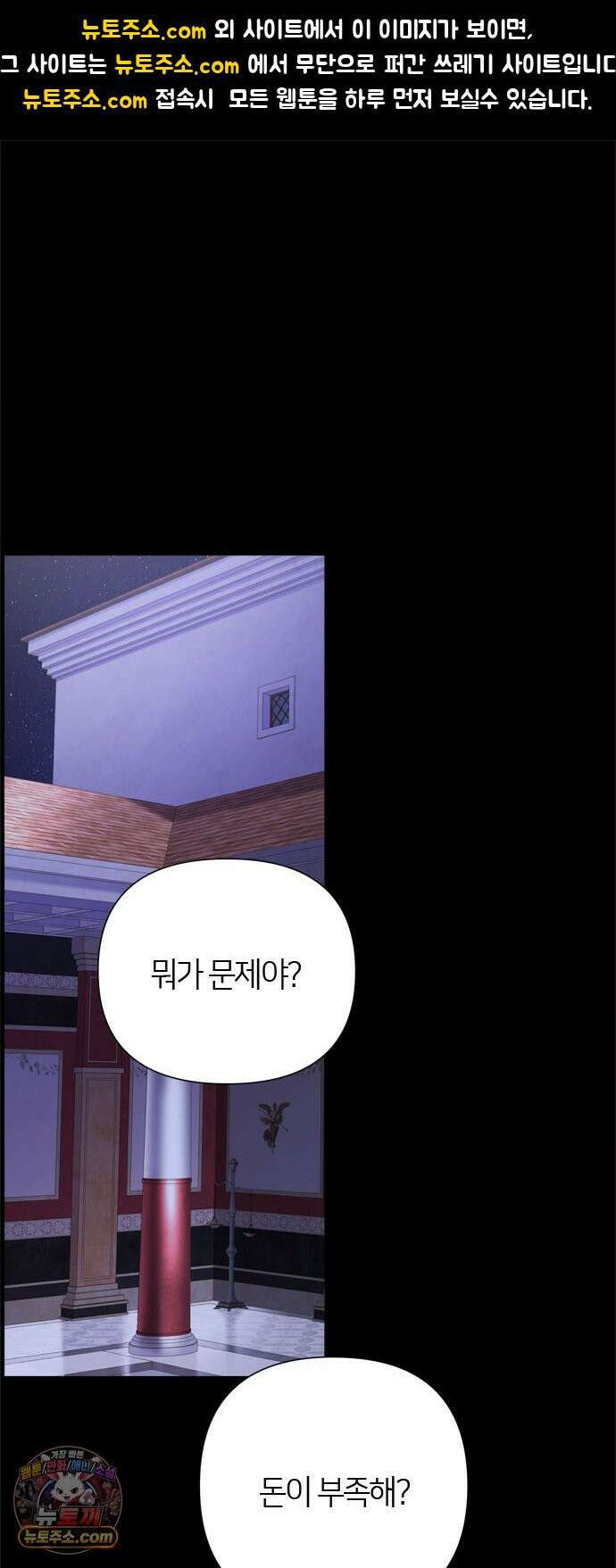 논 투아 31화 긴 꿈 속에서 들은(3) 1