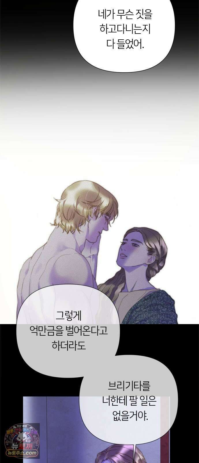 논 투아 31화 긴 꿈 속에서 들은(3) 3