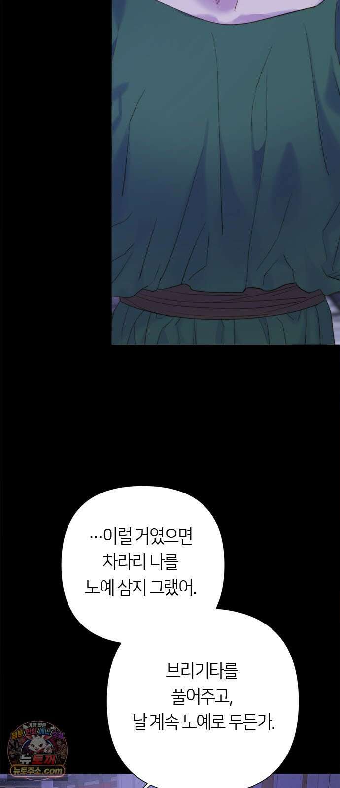 논 투아 31화 긴 꿈 속에서 들은(3) 5